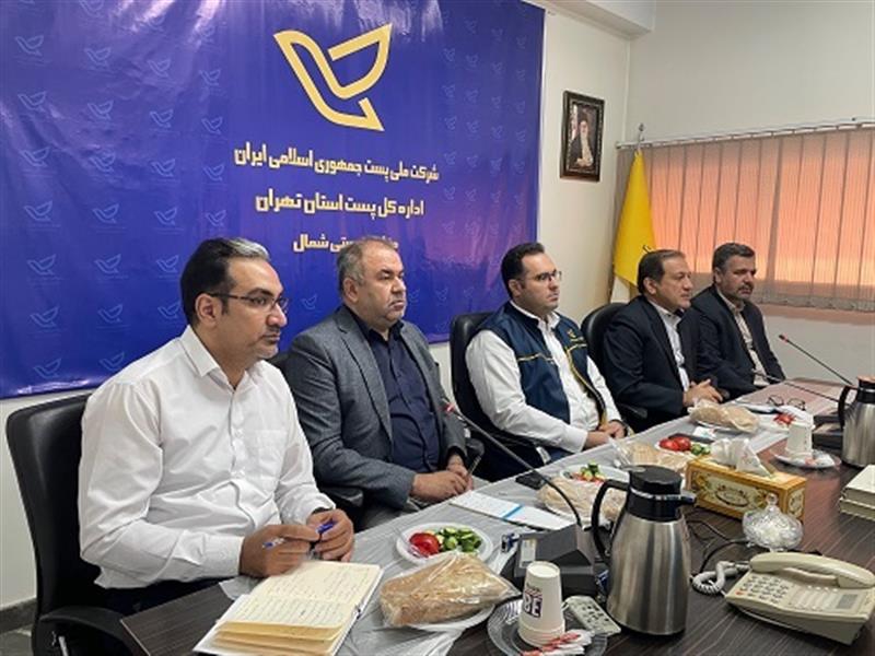 برگزاری چهارمین كارگروه همیار پستچی در منطقه پستی شمال تهران