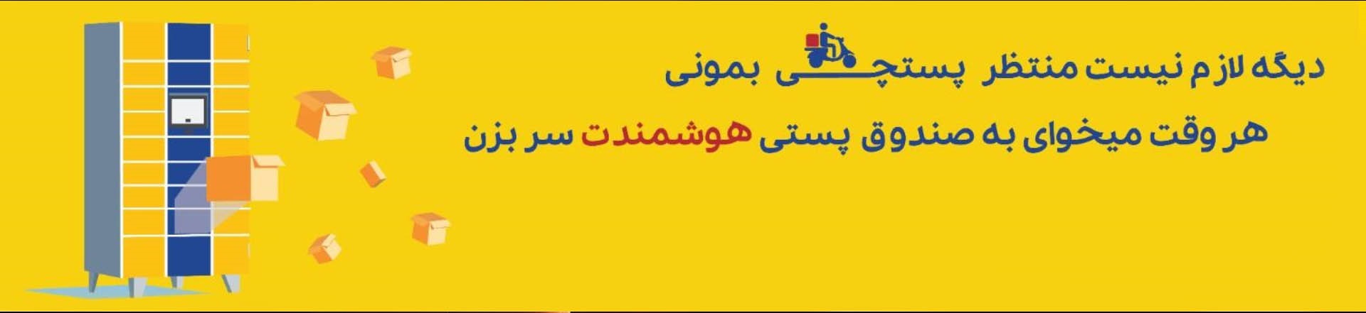 پست